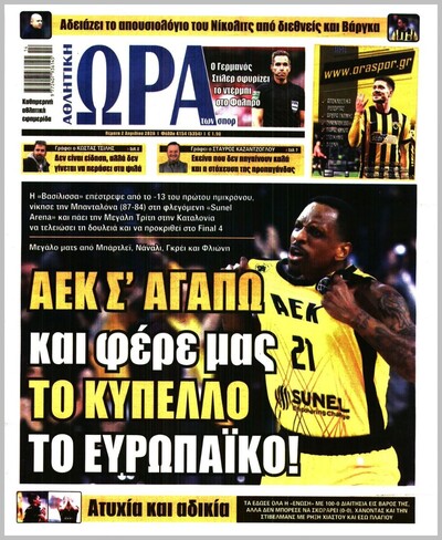 ΩΡΑ ΤΩΝ ΣΠΟΡ